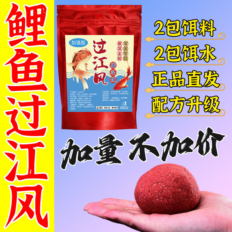 过江风袋装饵料正品四季通用饵
