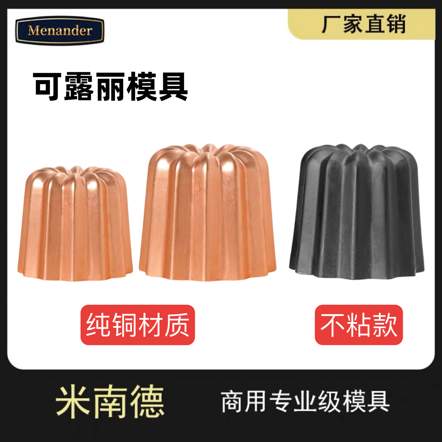 不沾易脱模纯铜可露丽模蛋糕小模具卡娜蕾Canneles可丽露铜模具