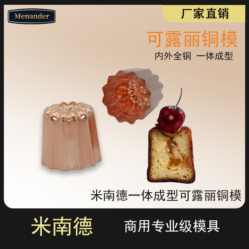 纯铜可露丽模具canneles可丽露铜模具蛋糕小模具卡娜蕾可丽露铜模