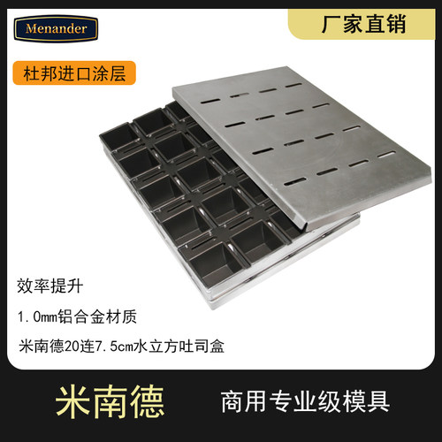 商用7.5cm正方形小生吐司模