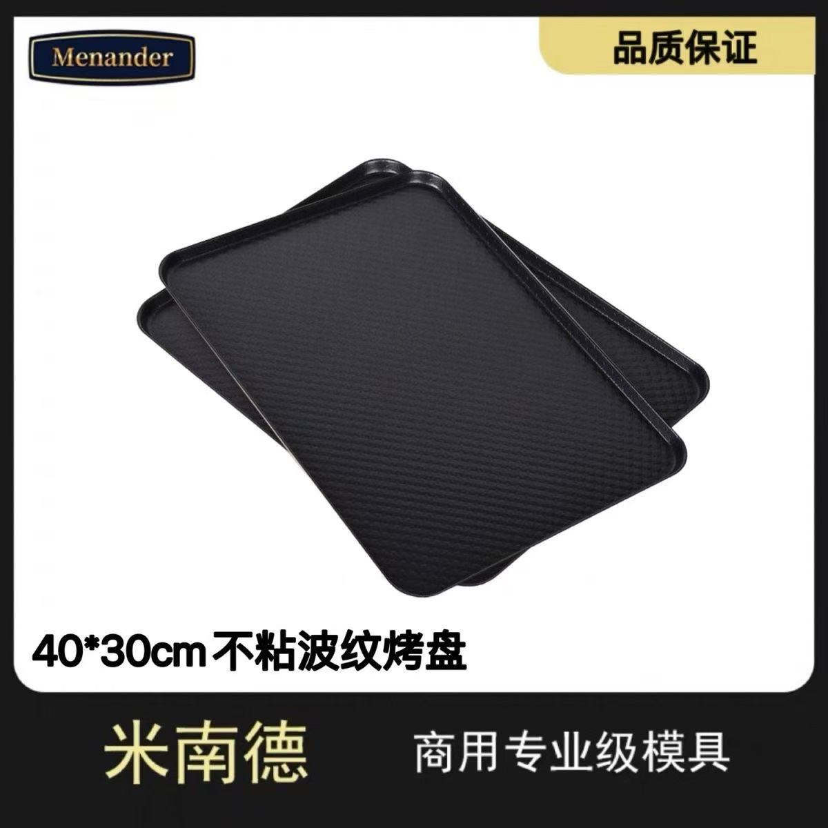 进口特级不粘烘焙模具烤盘30*40长方形家用铝合金饼干1314波纹