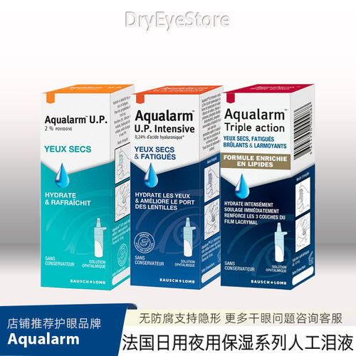 法国Aqualarm干眼保湿润滑无防腐稳泪膜补水补油夜用凝胶日用锁水