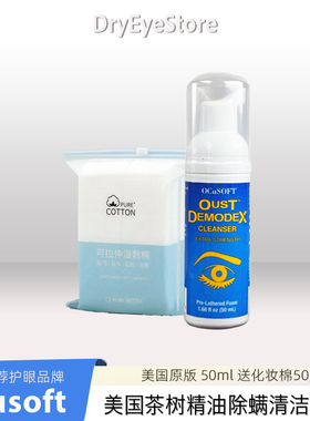 美国ocusoft茶树油除螨泡沫眼部清洁液眼痒掉睫毛干眼舒缓