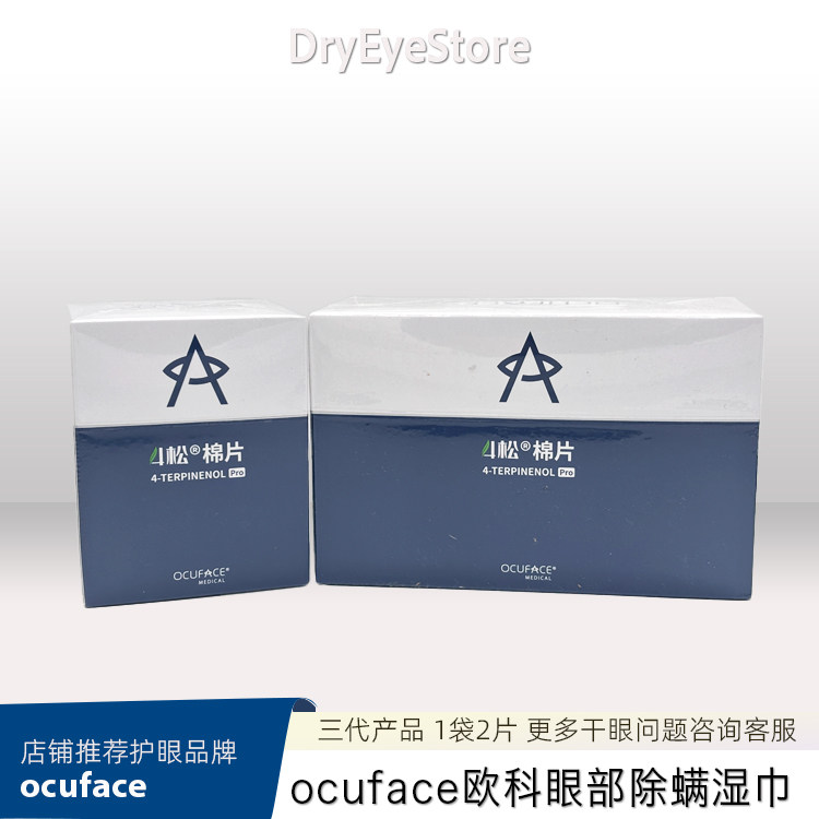 ocuface欧科4松油醇除螨棉片四松湿巾图片