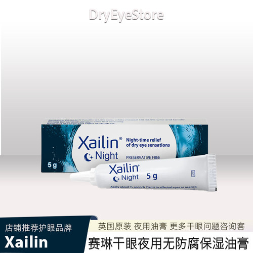 保湿修复夜用眼膏xailin无防腐
