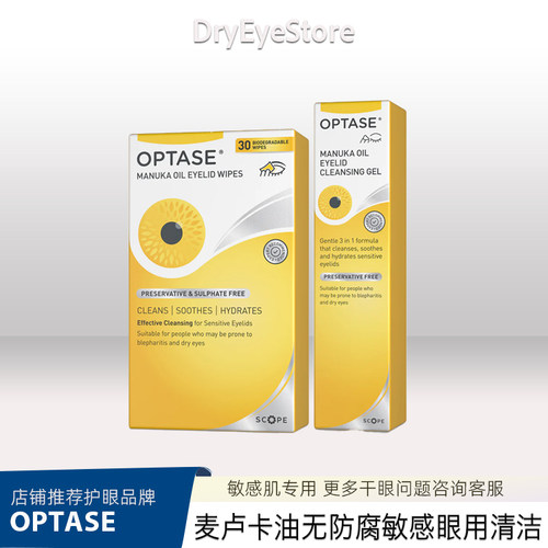 英国OPTASE麦卢卡油重度眼睑舒缓滋润清洁三合一睑缘护理湿巾凝胶