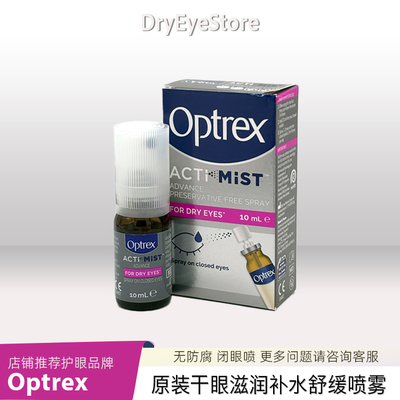 optrex干眼喷雾滋润泪膜稳定