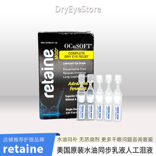 美国Retaine干眼MGD水油人工泪液乳液干涩滋润舒缓中重度缓刺激
