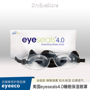 美国睡眠保湿眼罩眼睑闭合不全中重度干眼保湿夜用全硅胶舒适透气