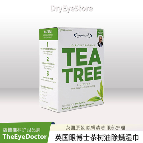 英国眼博士茶树精油除螨湿巾卸妆眼干涩眼疲劳睑缘清洁
