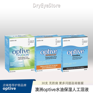 澳洲optive人工泪液水油同补干涩疲劳日用保湿 无防腐眼部滋润