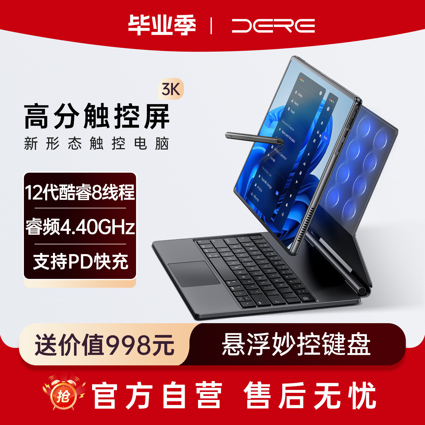 DERE/戴睿618新品热卖多形态二合一平板电脑触控超清护眼屏触控笔记本电脑商务办公学生轻薄本官方旗舰正品