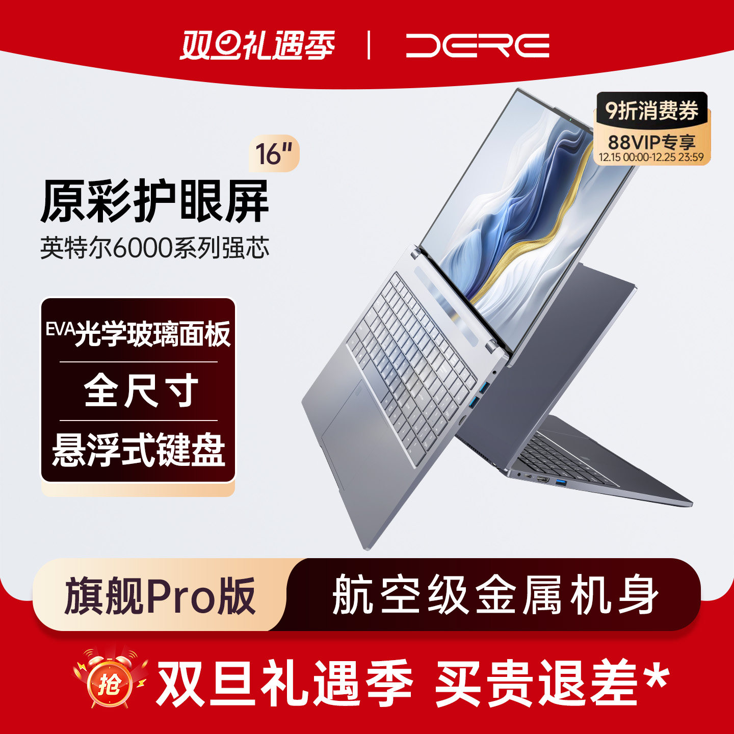 行业热销爆款笔记本电脑咨询优惠