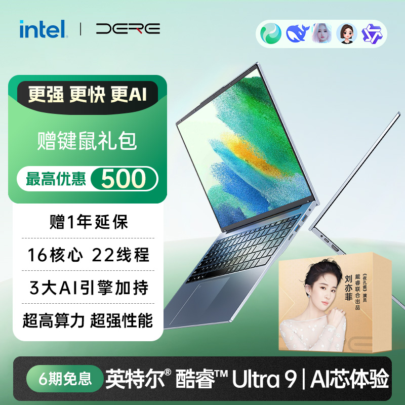 【英特尔酷睿Ultra9 AI超能本】笔记本电脑游戏本戴睿2.5K大屏轻薄商务办公设计用超薄超轻便携高配置高性能