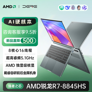 2025科技新宠15.6英寸游戏笔记本电脑8000系列锐龙7灵动机身学生办公戴睿官方自营店