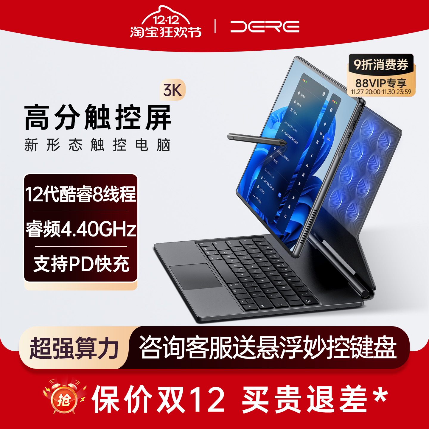 新形态触控笔记本电脑二合一