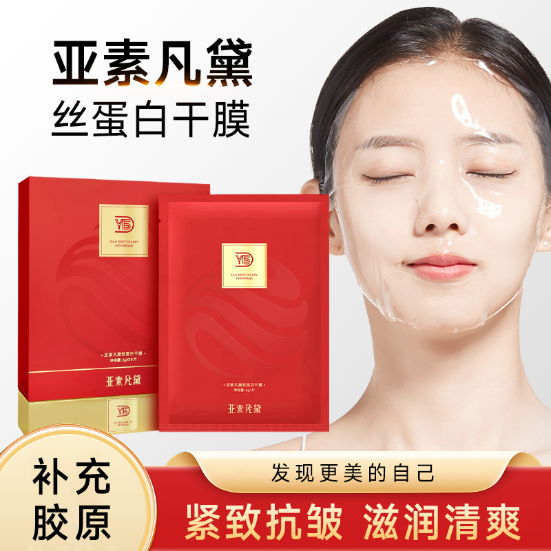 梵蒂斯3.0同款亚素凡黛女神微整干膜补水靓肤抗皱提拉紧致提亮