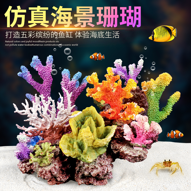 仿真珊瑚礁石造景假山贝壳假珊瑚鱼缸装饰水族箱摆件海水缸布景 宠物/宠物食品及用品 造景/装饰 原图主图