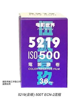 电影胶卷胶卷500T/5219灯光型 250D/5207日光型135彩色电影胶卷分