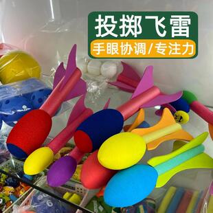 幼儿园儿童户外投掷区玩具飞雷游戏野战区体育运动材料投鱼雷飞镖