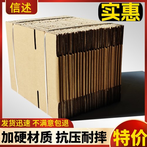邮政快递纸箱特硬包装快递纸箱纸盒淘宝包装盒搬家打包快递箱批发
