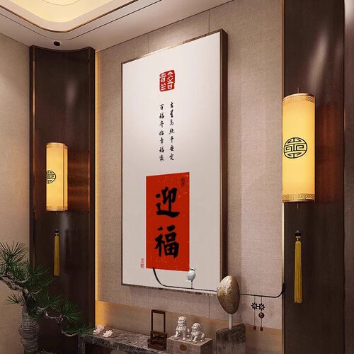 新中国风喜悦字画入口装饰画自习室茶室挂画红色大气入口过道壁画
