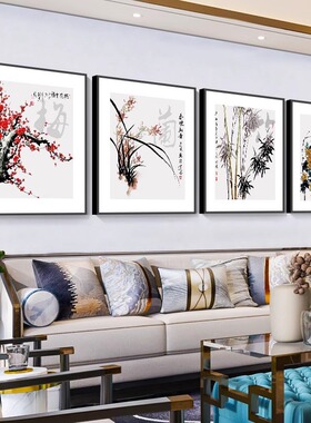 梅兰竹菊挂画客厅沙发背景墙装饰画新中式四联茶室办公室壁画墙画