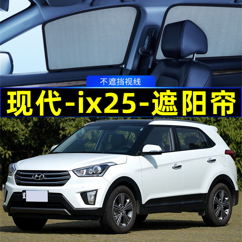 现代ix25遮阳帘磁吸侧窗专用隐私网纱车窗窗帘防蚊隔热汽车遮阳挡