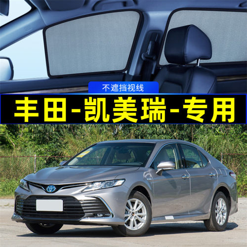 丰田八代凯美瑞遮阳帘磁吸式