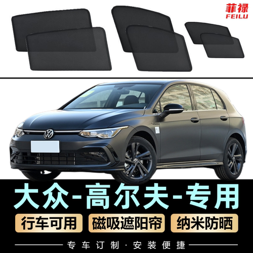 高尔夫6/7/8专用遮阳帘网纱磁吸