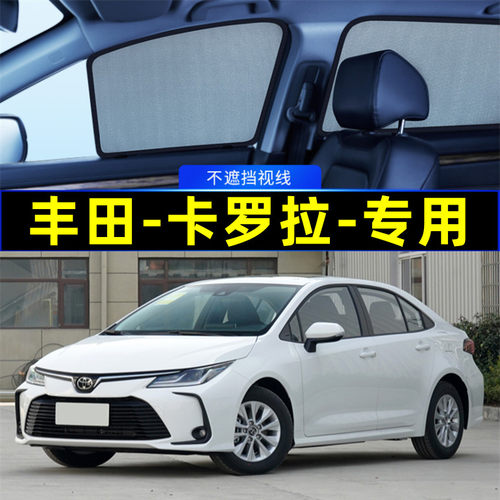 丰田卡罗拉遮阳帘磁吸式隐私帘