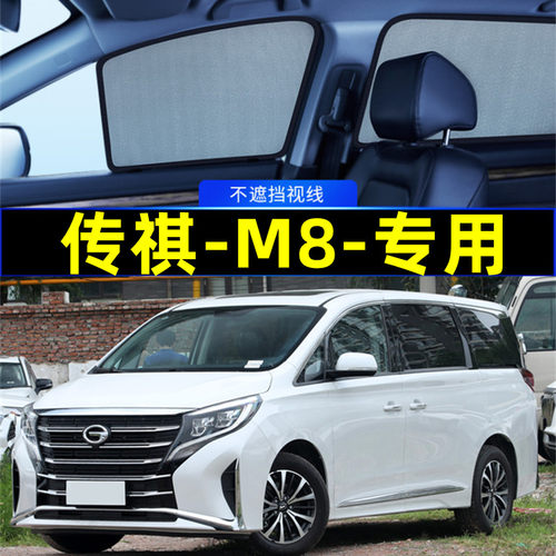 传祺M8宗师遮阳帘磁吸侧窗隐私帘