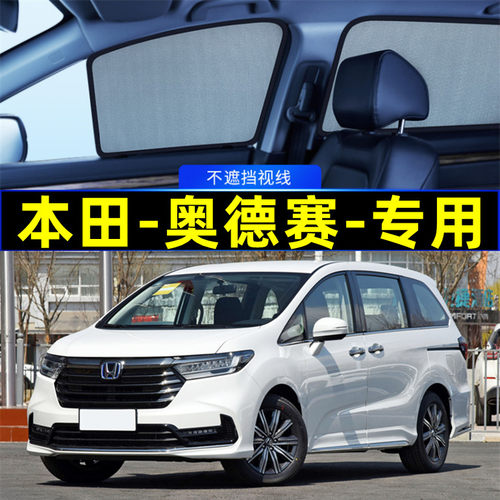 奥德赛遮阳帘磁吸侧窗后排隐私帘