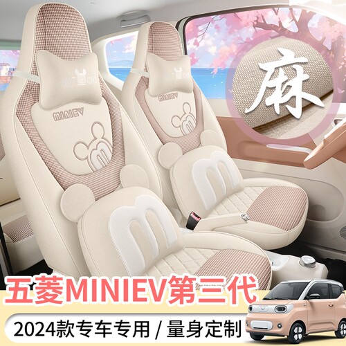 2024款五菱宏光mini汽车座套全包迷你马卡龙第三代?椅垫改装