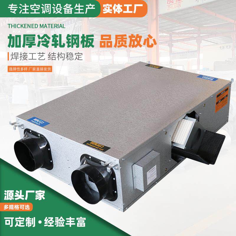 新款新风换气机 商用双向流全热交换器 中央全屋吊顶空气净化包邮