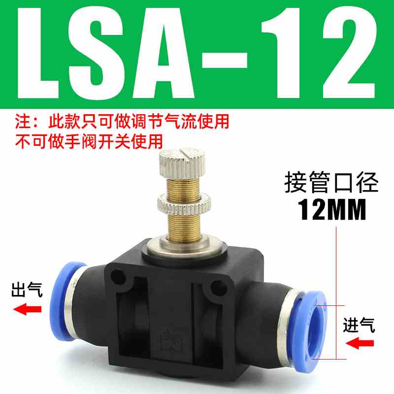 新款包邮气管接头管道节流阀门LSA4/6/8/10mm快速接头气流调气阀