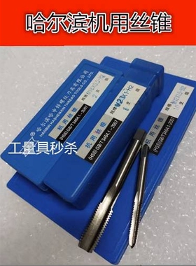 全新哈尔滨机用丝锥M63M64M65M68M70M75M80M82M84*1.5*2*3*4*5*6