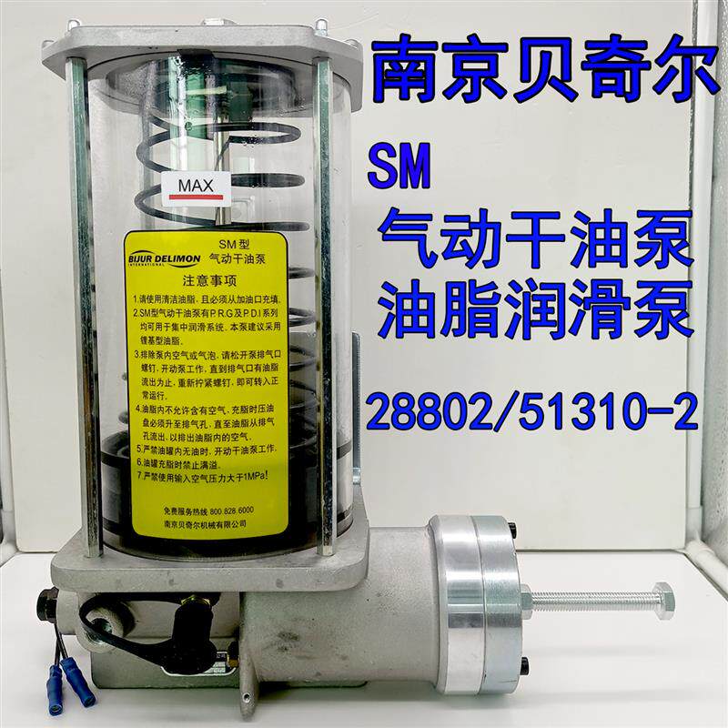 新款南京SM型浓油黄油泵冲床润滑油脂泵28802气动干油包邮