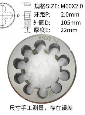 全新圆板牙扳丝M60M62M63M64M65M68M70x6 5.5 4 3 2 1.5包邮