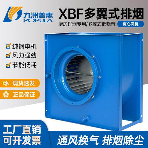 新款XBF厨房排烟离心风机220V380多翼式低噪音工业九包邮