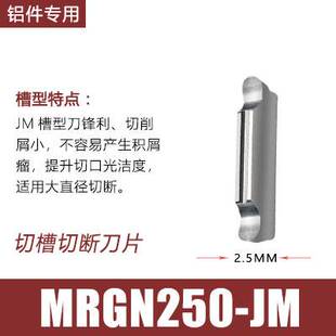 新款数控铝用MRGN150/200/250/300/400-JM精磨圆弧切槽切断刀片包
