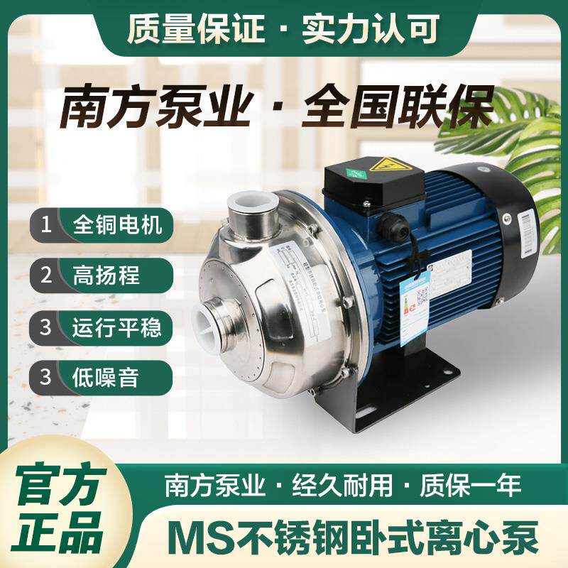 新款南方MS330/1.5 不锈钢卧式单级离心泵卫生泵冲洗喷洒泵小包邮