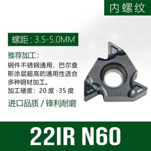 3.0 3.5 6.0ISO N55 通用 5.0 N60 4.5 全新内螺纹数控刀22IR 4.0