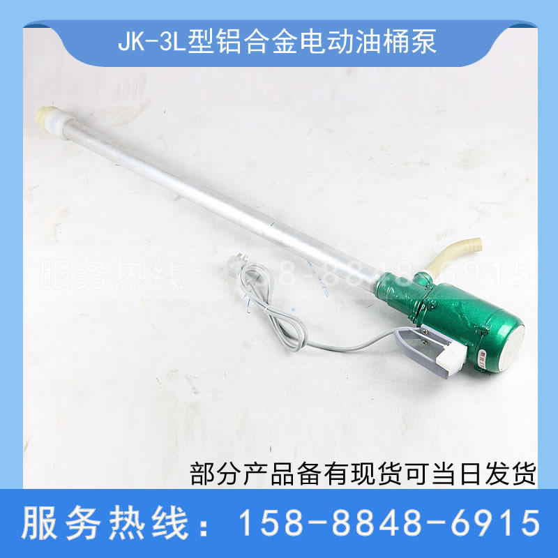 全新JK-3L型铝合金电动油桶泵 手提式抽油泵柴油插桶泵轻便管包邮