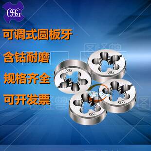 新款进口OSG可调式圆板牙RD(HSS)公制螺纹M2M2.5M3M4M5M6M7M8-M12
