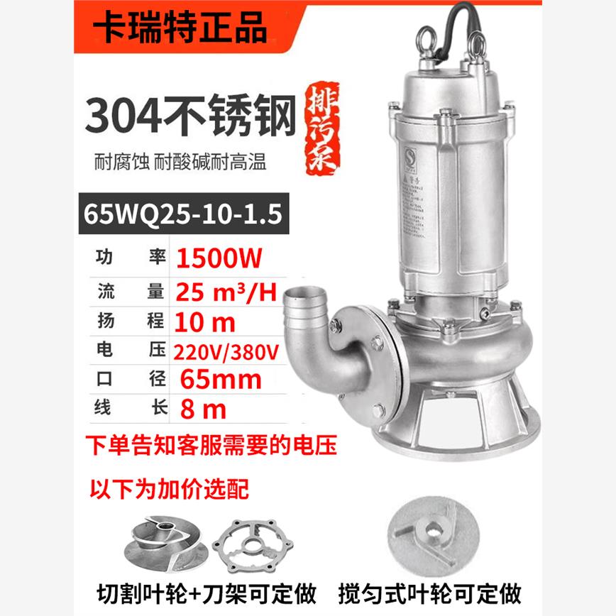 全新凯霸304不锈钢污水泵316切割防爆排污泵防腐蚀耐酸碱化工包邮