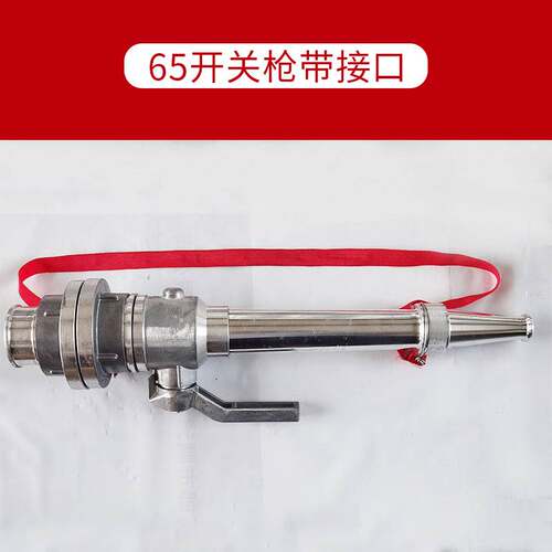 新款QZG3.5/7.5消防直流开关喷雾高压水枪2.5寸3寸DN50/65/80加厚