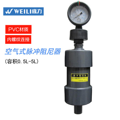 新款脉冲阻尼器空气式UPV
