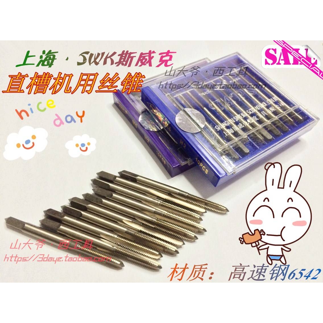 新款上海斯威克SWK机用丝锥/直槽丝攻M2 M2.5 M3 M4 M5 M6 M8 M10