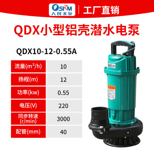 全新上海人民潜水泵220V抽水机灌溉1寸3寸4寸家用工用380V抽包邮